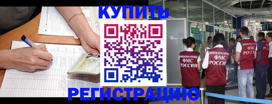 прописка в Мценске