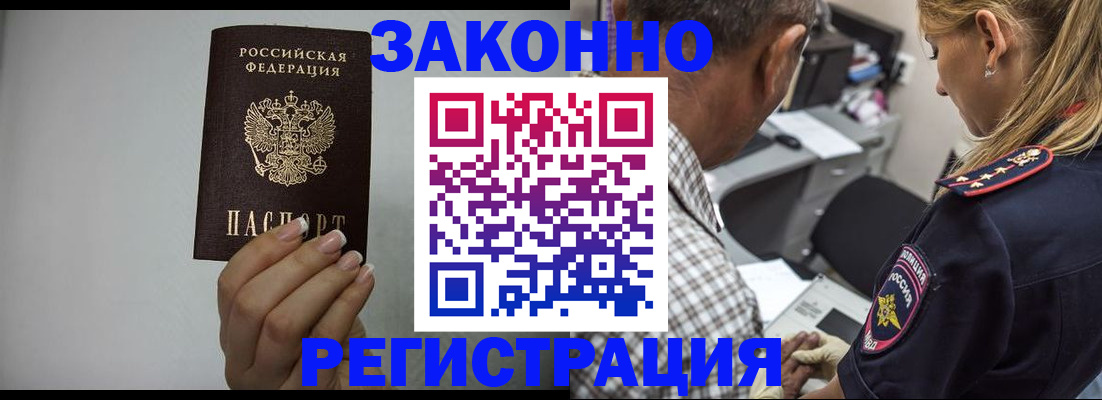 прописка штамп в Мценске
